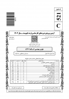 دانلود رایگان سوالات کارشناسی ارشد سراسری علوم و مهندسی آب 1404